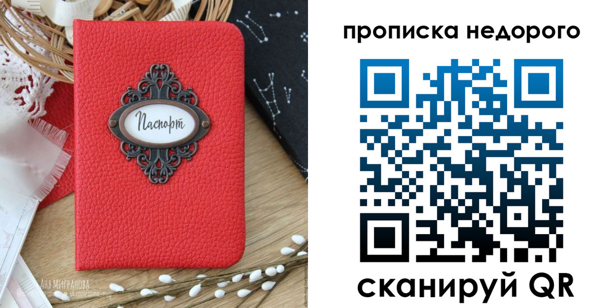 купить прописку в Ангарске