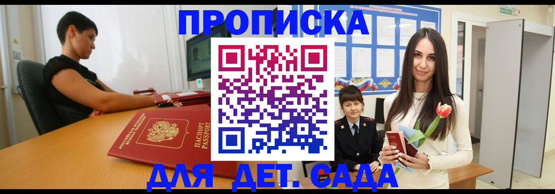 временная регистрация адрес в Ангарске