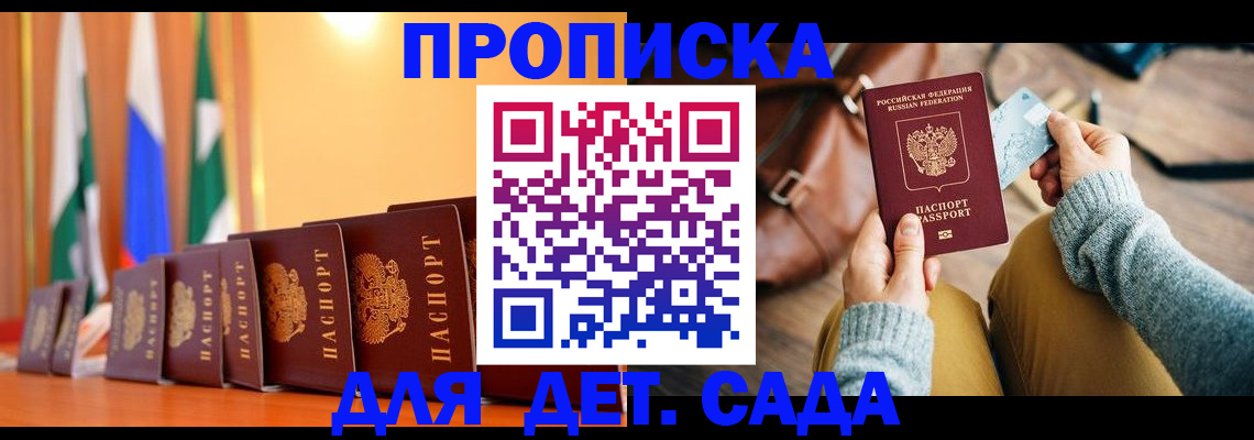 прописка для школы в Ангарске