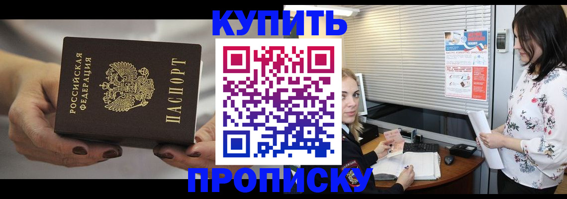 временная регистрация для школы в Ангарске