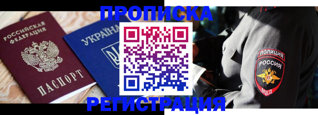 прописка для работы в Ангарске