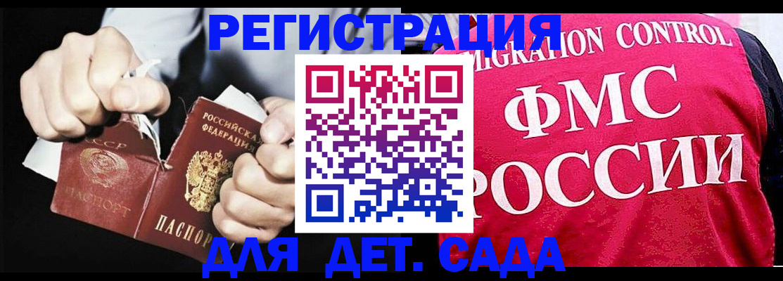 прописка регистрация в Ангарске