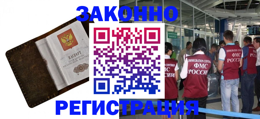 временная регистрация гарантия в Ангарске