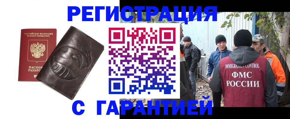 прописка законно в Ангарске