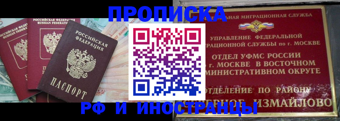 временная регистрация в Ангарске