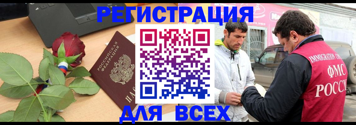 временная регистрация поиск в Ангарске