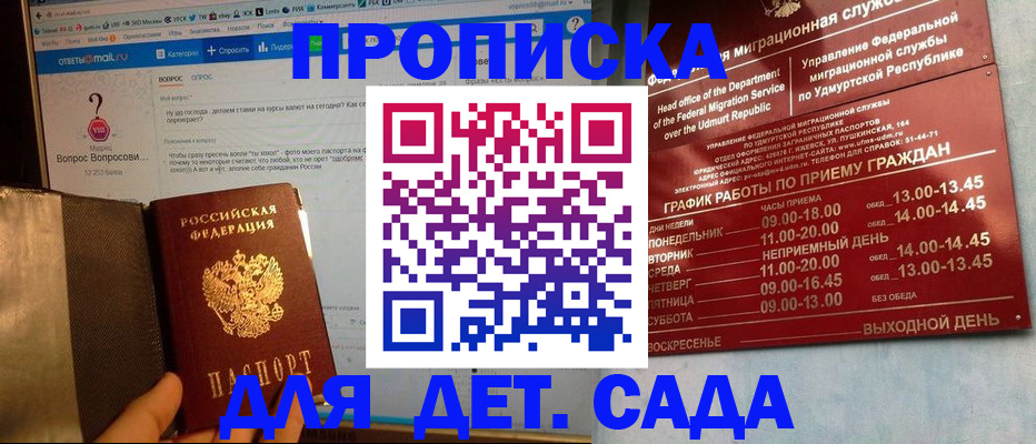 купить прописку в Ангарске