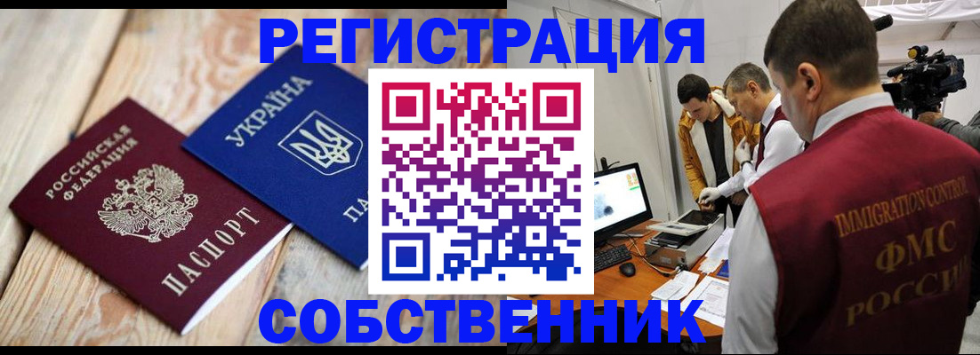 временная регистрация купить в Ангарске